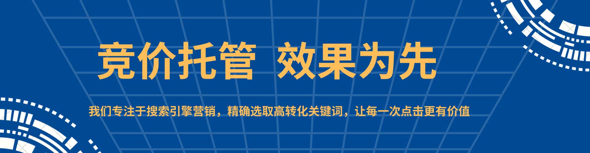 山上竞价代运营